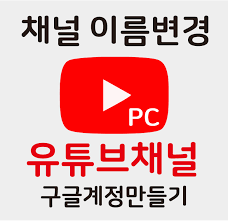 유튜브아이디